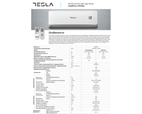 Кондиционер Tesla Astarta Inverter TA22FFUL-07410IA