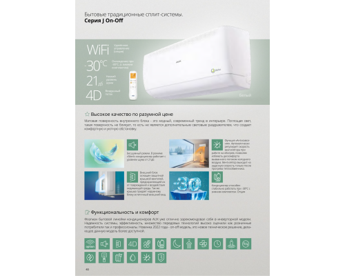 Кондиционер AUX J On-Off ASW-H09A4/JD-R1 / AS-H09A4/JD-R1