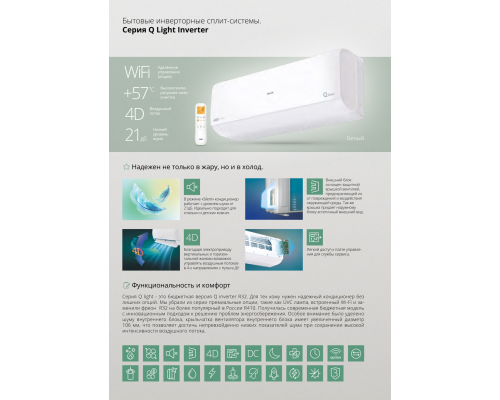 Кондиционер AUX Q Light inverter ASW-H12A4/QH-R1DI / AS-H12A4/QH-R1DI
